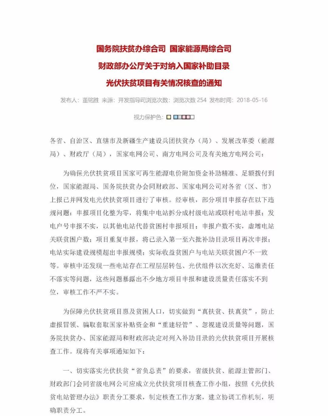重磅！三部委聯合發文嚴查光伏扶貧項目：違規將暫停補貼并扣回