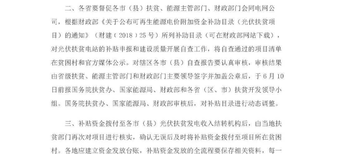 重磅！三部委聯合發文嚴查光伏扶貧項目：違規將暫停補貼并扣回