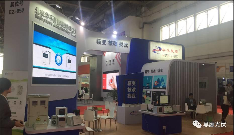 2017中國光伏展覽會企業展臺大比拼：近50家光伏企業展臺大曝光，誰的“面子”和“里子”最吸引你？