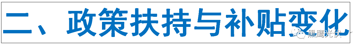 光伏產業十年風云：技術進步與產業發展、政策扶持與補貼變化、媒體興起、光伏資本市場繁榮！