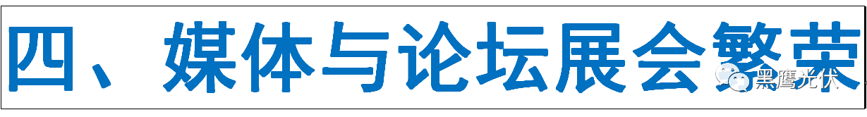 光伏產業十年風云：技術進步與產業發展、政策扶持與補貼變化、媒體興起、光伏資本市場繁榮！