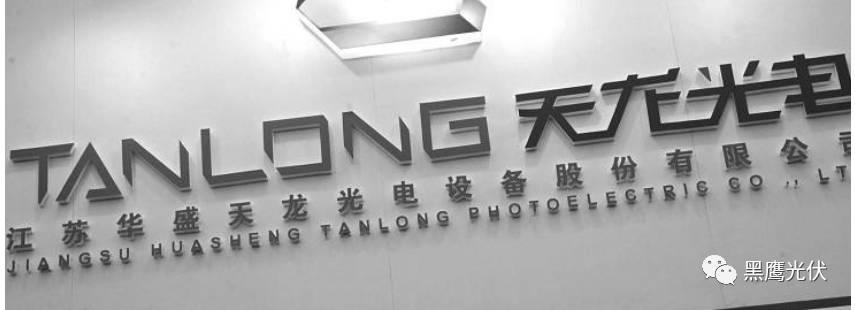 黑鷹深度|天龍光電十年“潰敗路”：三易其主、連續虧損、錯失良機，人才渙散，未來怎么辦？