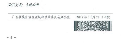 廣西500MW指標展開評優工作：禁止倒賣項目、0.79元/千瓦時可得電價滿分