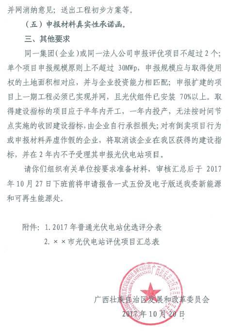 廣西500MW指標展開評優工作：禁止倒賣項目、0.79元/千瓦時可得電價滿分