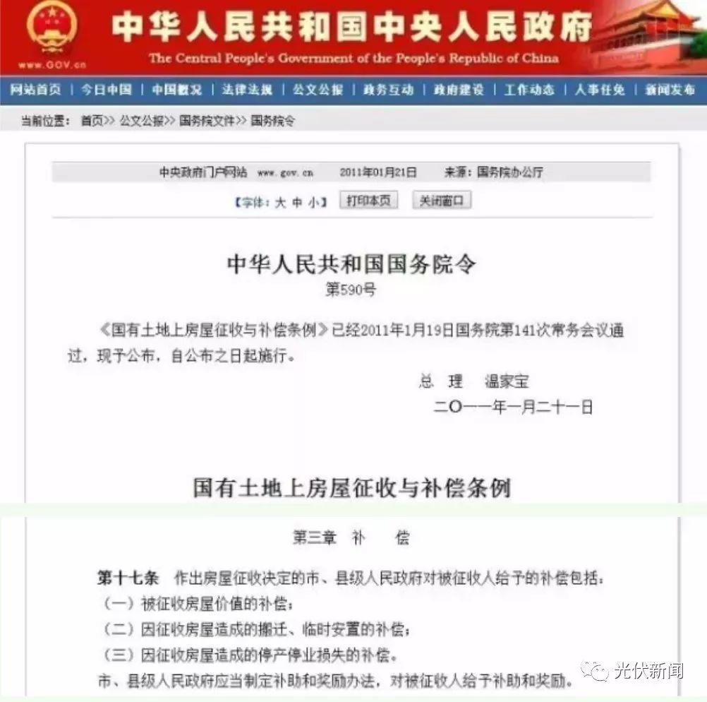 光伏電站拆遷會有賠償嗎？趁拆遷在即搶裝光伏電站可行嗎？