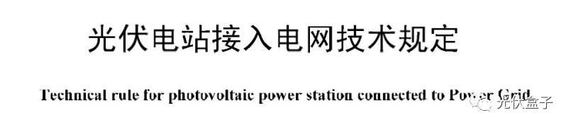 為什么有些地方光伏電站容量不能超過變壓器的25%，有些則是70%？
