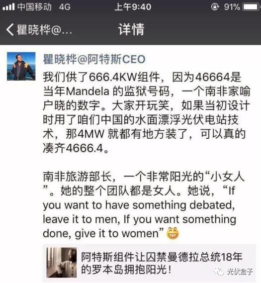 光伏讓曼德拉監獄變旅游勝地你敢信？（中國企業提供光伏組件）