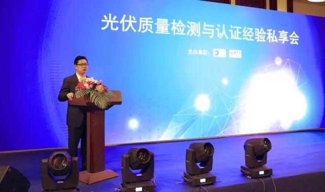 【推動質量提升，領跑質量時代】 TUV南德光伏質量檢測與認證經驗私享會成功召開！