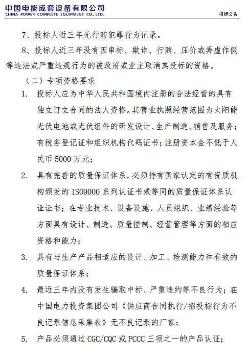 46家組件企業(yè)、35家逆變器廠商將競爭中國最重要的集中采購，價格風向標即將到來
