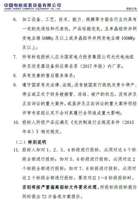 46家組件企業(yè)、35家逆變器廠商將競爭中國最重要的集中采購，價格風向標即將到來