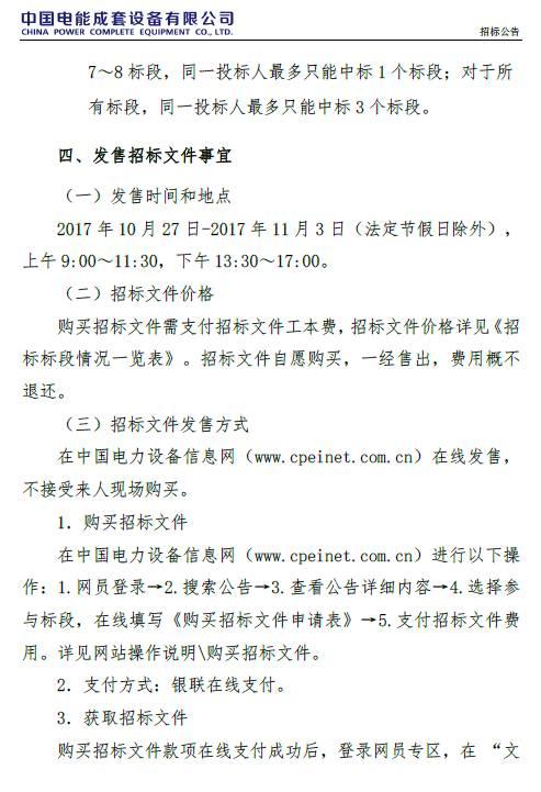 46家組件企業(yè)、35家逆變器廠商將競爭中國最重要的集中采購，價格風向標即將到來