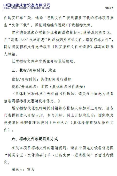 46家組件企業(yè)、35家逆變器廠商將競爭中國最重要的集中采購，價格風向標即將到來