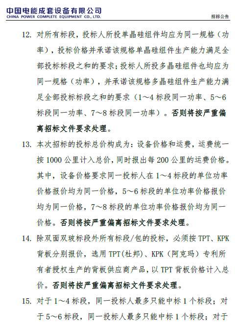 46家組件企業(yè)、35家逆變器廠商將競爭中國最重要的集中采購，價格風向標即將到來