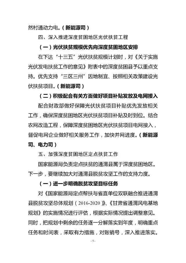 重磅丨國(guó)家能源局：光伏、風(fēng)電建設(shè)規(guī)模優(yōu)先安排深度貧困地區(qū)