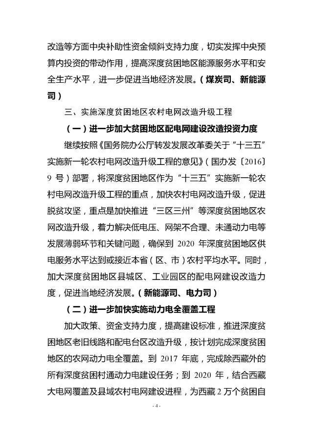 重磅丨國(guó)家能源局：光伏、風(fēng)電建設(shè)規(guī)模優(yōu)先安排深度貧困地區(qū)