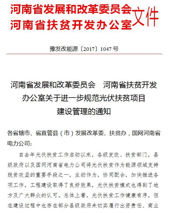 政策 | 扶貧資金不足可與金融機構貸款，同時鼓勵企業捐贈?。ê幽线M一步規范光伏扶貧項目建設管理通知）