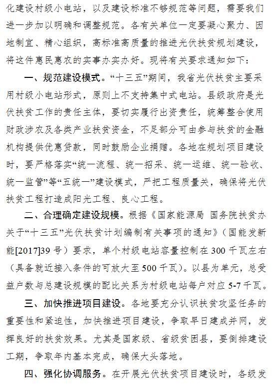 政策 | 扶貧資金不足可與金融機構貸款，同時鼓勵企業捐贈！（河南進一步規范光伏扶貧項目建設管理通知）