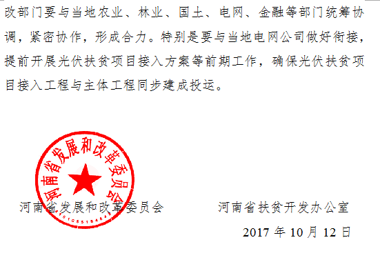 政策 | 扶貧資金不足可與金融機構貸款，同時鼓勵企業捐贈?。ê幽线M一步規范光伏扶貧項目建設管理通知）