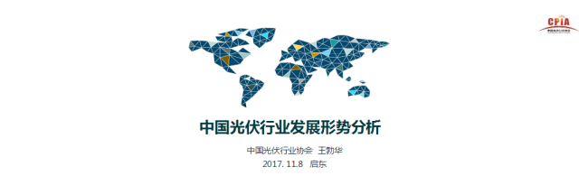 CPIA秘書長王勃華：我國光伏行業仍存在指標不足、競爭激烈、供需失衡等不確定因素