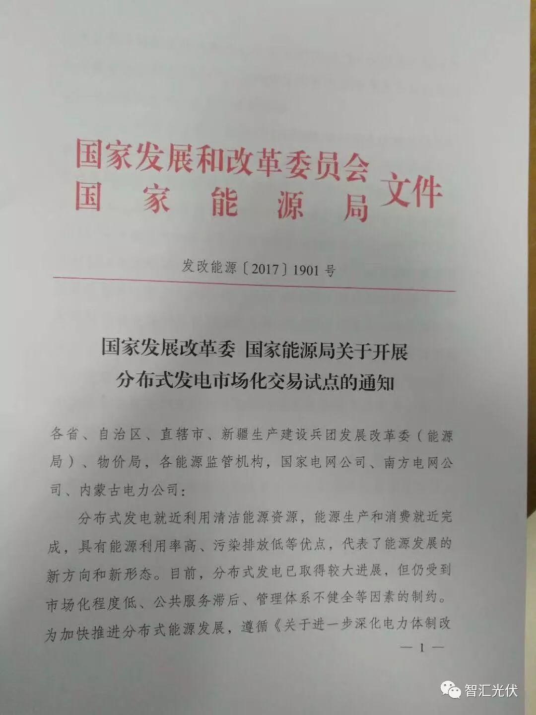 【重磅】非售電公司，分布式光伏可隔墻售電有政策依據！