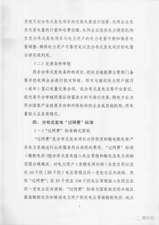 【重磅】非售電公司，分布式光伏可隔墻售電有政策依據！
