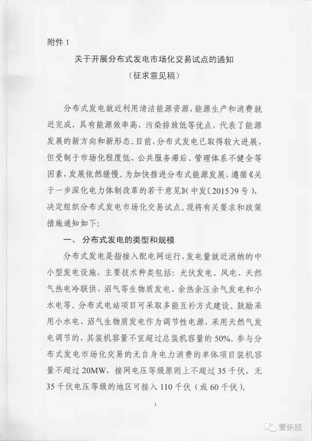 【重磅】非售電公司，分布式光伏可隔墻售電有政策依據！