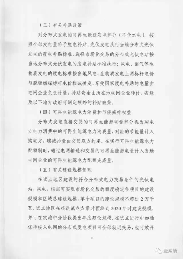 【重磅】非售電公司，分布式光伏可隔墻售電有政策依據！