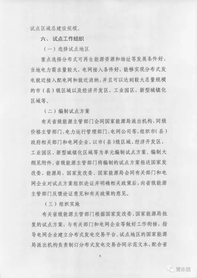 【重磅】非售電公司，分布式光伏可隔墻售電有政策依據！
