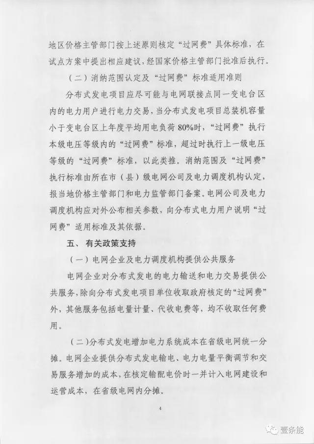 【重磅】非售電公司，分布式光伏可隔墻售電有政策依據！