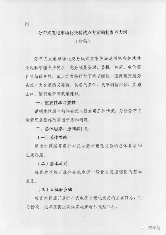 【重磅】非售電公司，分布式光伏可隔墻售電有政策依據！