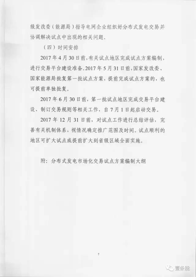 【重磅】非售電公司，分布式光伏可隔墻售電有政策依據！
