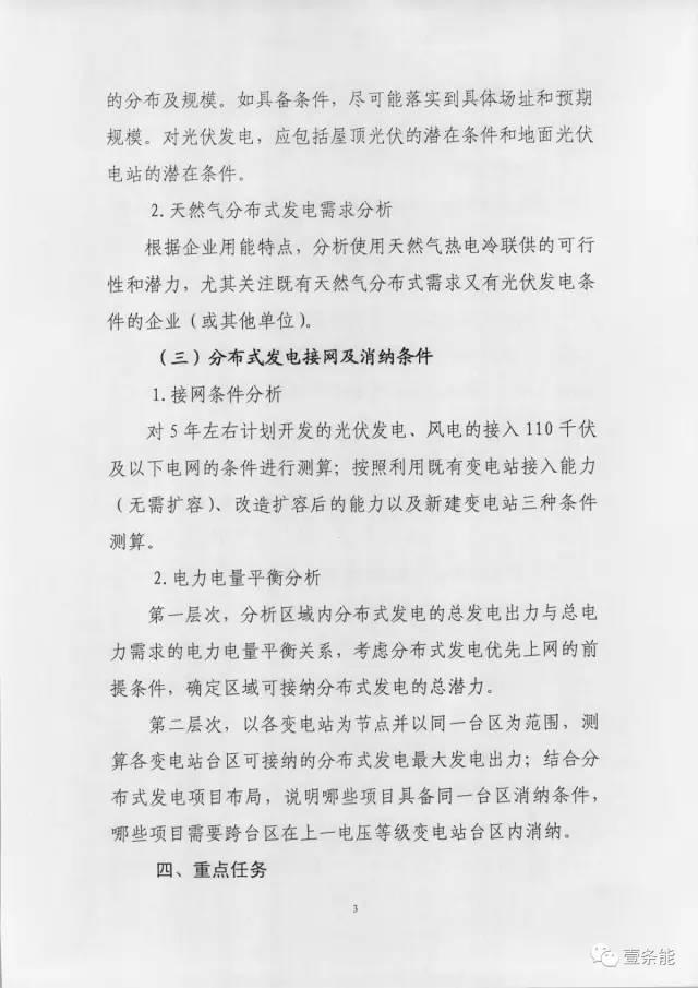 【重磅】非售電公司，分布式光伏可隔墻售電有政策依據！