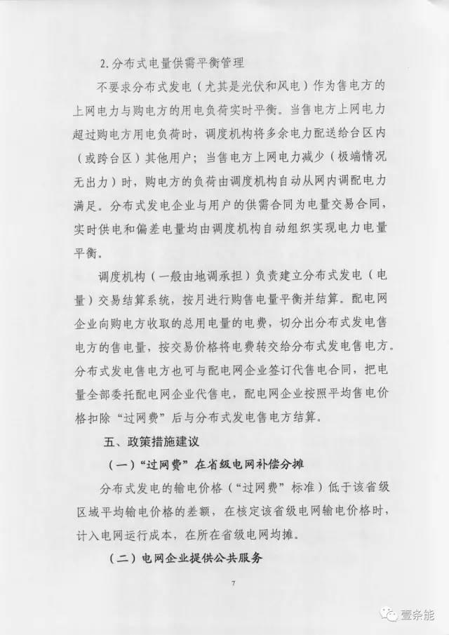 【重磅】非售電公司，分布式光伏可隔墻售電有政策依據！