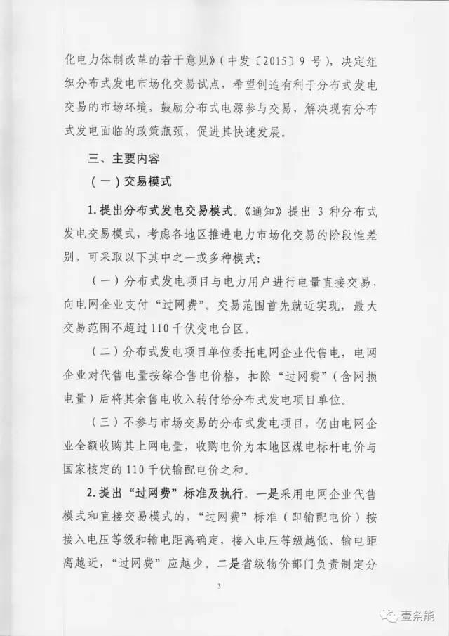 【重磅】非售電公司，分布式光伏可隔墻售電有政策依據！