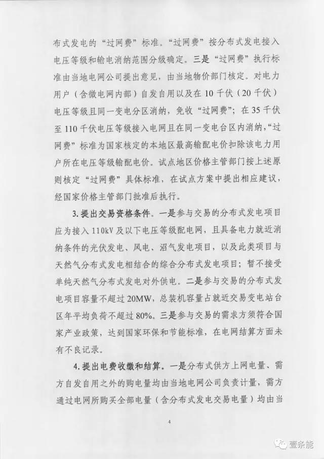 【重磅】非售電公司，分布式光伏可隔墻售電有政策依據！