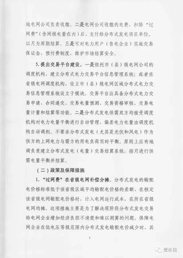 【重磅】非售電公司，分布式光伏可隔墻售電有政策依據！