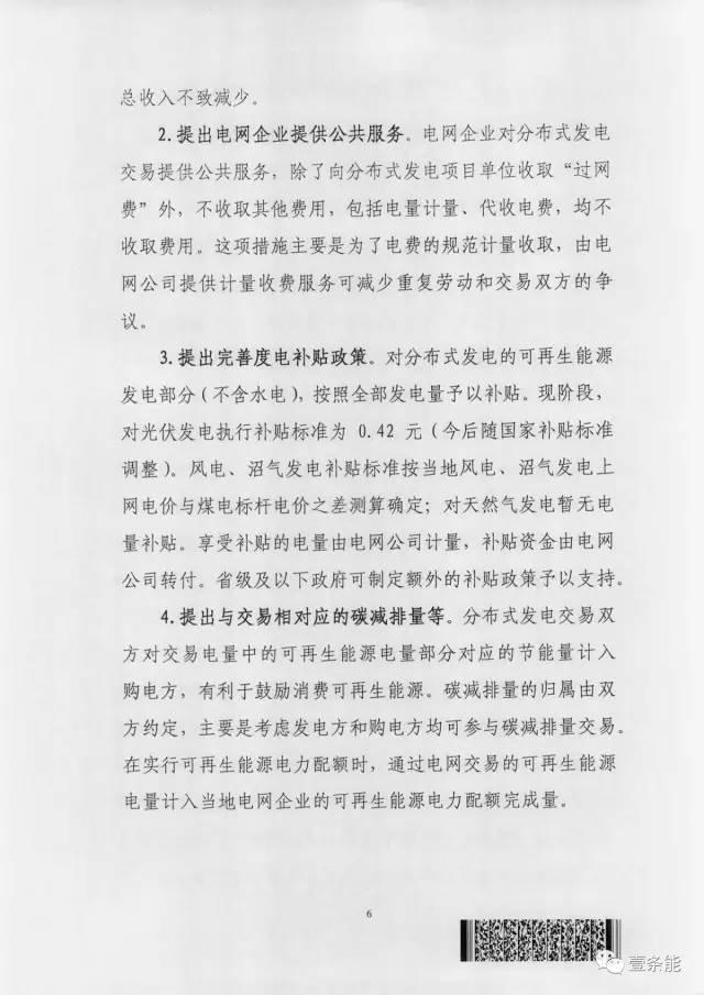 【重磅】非售電公司，分布式光伏可隔墻售電有政策依據！