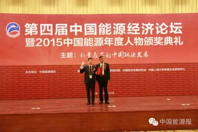 重磅 | 中國電建董事長晏志勇當選“2017中國能源年度人物”！