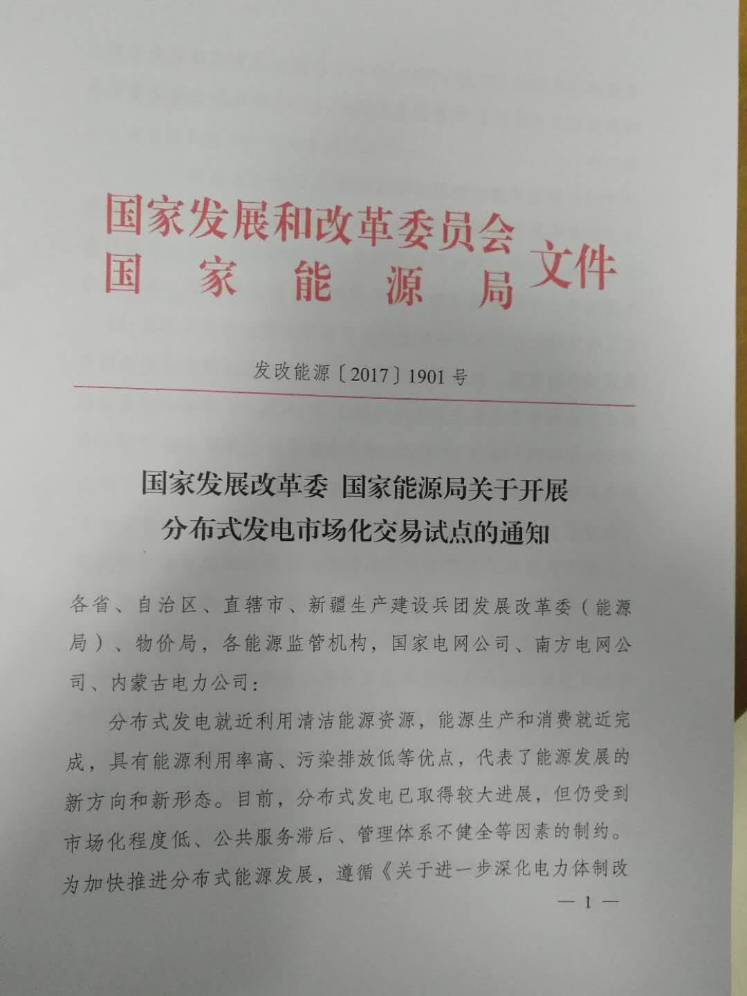 “隔墻賣電”試點啟動，分布式發電市場化交易政策解讀