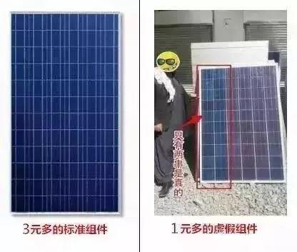 假冒偽劣、低價組件內(nèi)幕大曝光！光伏假貨讓你防不勝防！