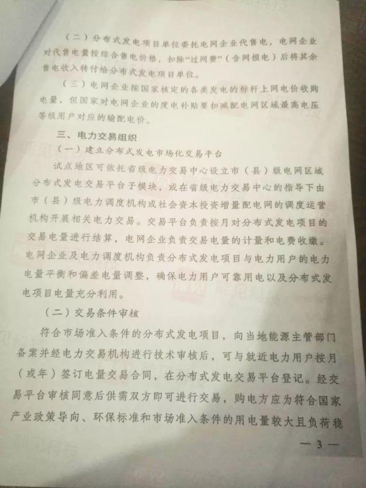 分布式光伏的春天：北京市過網費或僅9分錢！