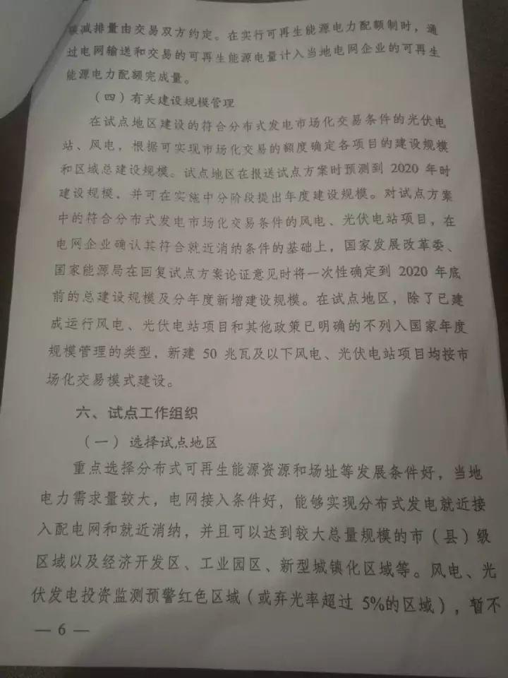 分布式光伏的春天：北京市過網費或僅9分錢！