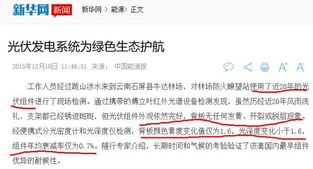 關注 | 光伏組件是要用25年的，隨便拼湊的光伏電站系統，您敢用嗎？