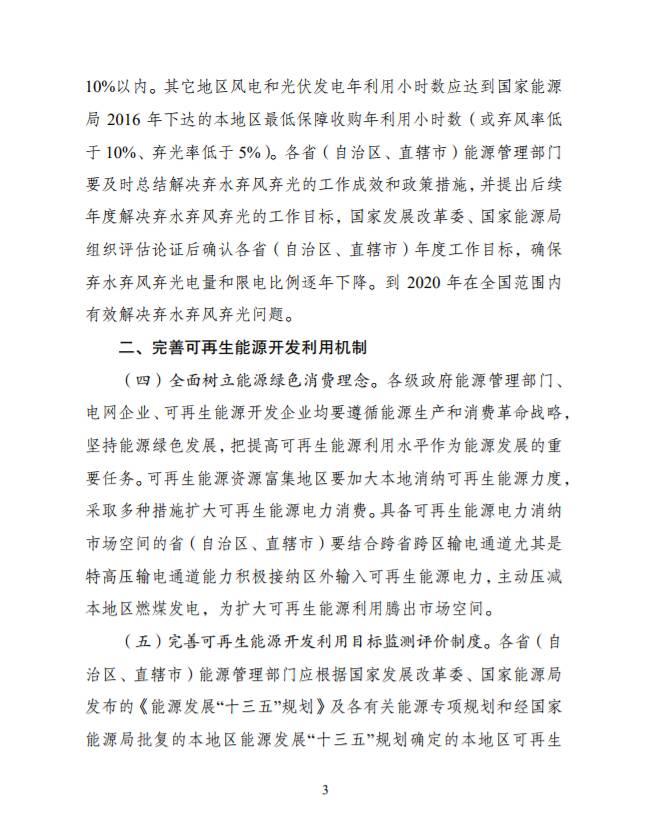 重磅 | 國(guó)家發(fā)改委、能源局：2020年全國(guó)范圍內(nèi)有效解決棄光棄風(fēng)棄水問(wèn)題，按年度實(shí)行可再生能源電力配額制