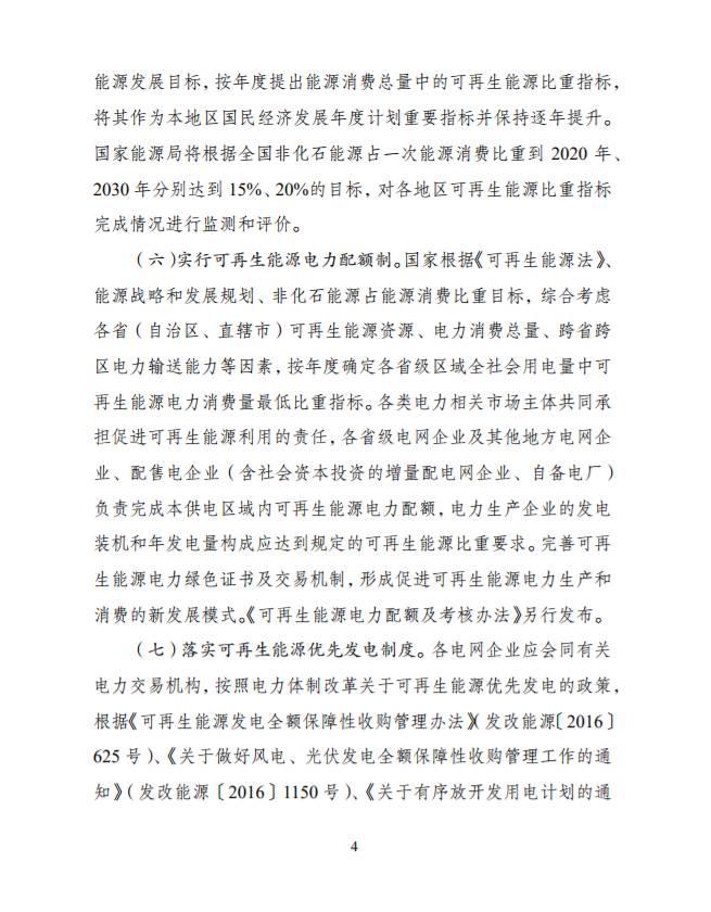 重磅 | 國(guó)家發(fā)改委、能源局：2020年全國(guó)范圍內(nèi)有效解決棄光棄風(fēng)棄水問(wèn)題，按年度實(shí)行可再生能源電力配額制