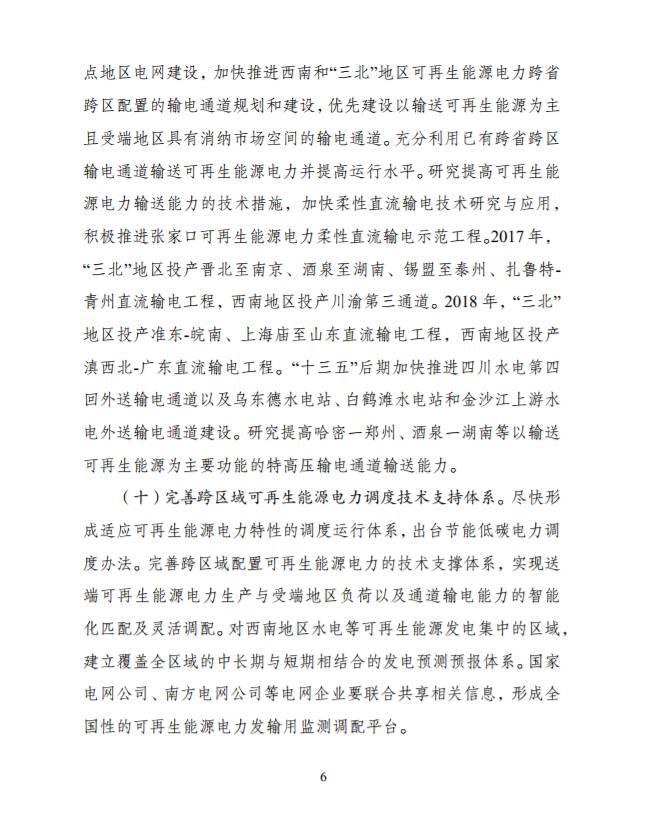 重磅 | 國(guó)家發(fā)改委、能源局：2020年全國(guó)范圍內(nèi)有效解決棄光棄風(fēng)棄水問(wèn)題，按年度實(shí)行可再生能源電力配額制