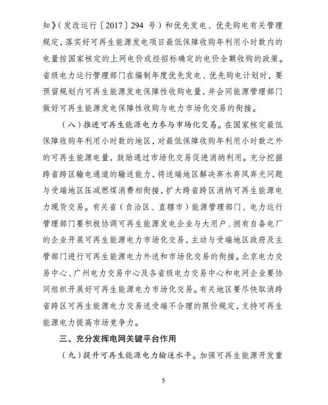 重磅 | 國(guó)家發(fā)改委、能源局：2020年全國(guó)范圍內(nèi)有效解決棄光棄風(fēng)棄水問(wèn)題，按年度實(shí)行可再生能源電力配額制