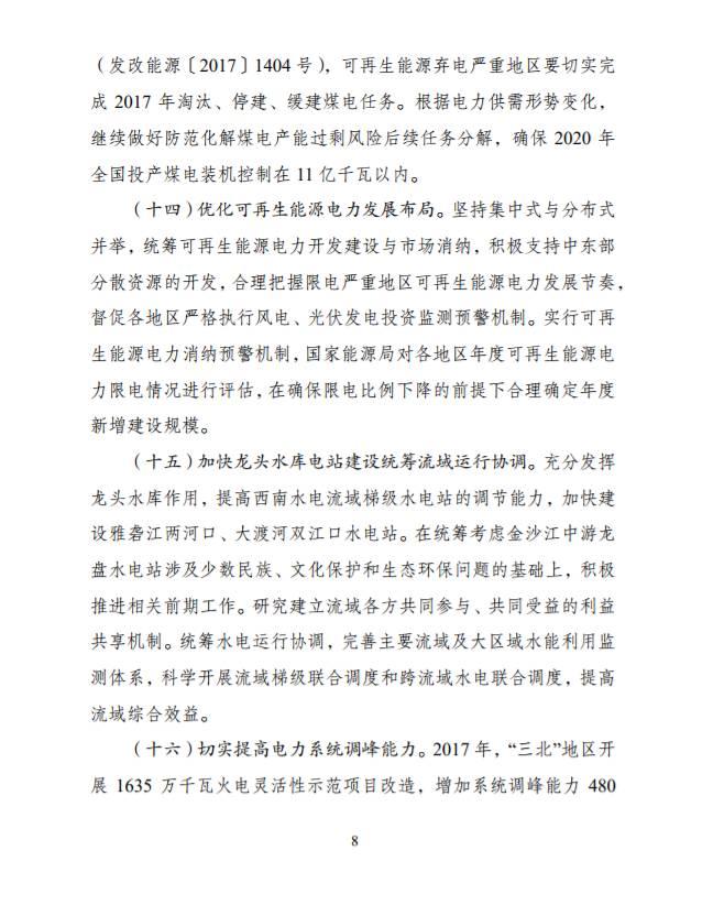 重磅 | 國(guó)家發(fā)改委、能源局：2020年全國(guó)范圍內(nèi)有效解決棄光棄風(fēng)棄水問(wèn)題，按年度實(shí)行可再生能源電力配額制