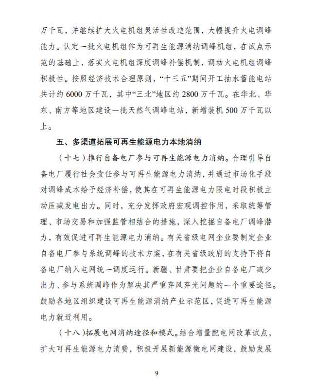 重磅 | 國(guó)家發(fā)改委、能源局：2020年全國(guó)范圍內(nèi)有效解決棄光棄風(fēng)棄水問(wèn)題，按年度實(shí)行可再生能源電力配額制