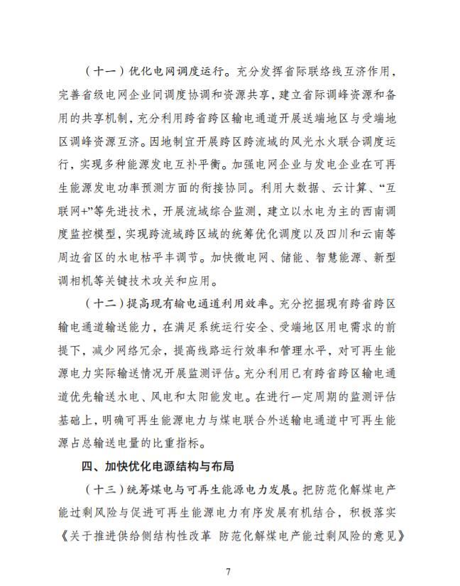 重磅 | 國(guó)家發(fā)改委、能源局：2020年全國(guó)范圍內(nèi)有效解決棄光棄風(fēng)棄水問(wèn)題，按年度實(shí)行可再生能源電力配額制